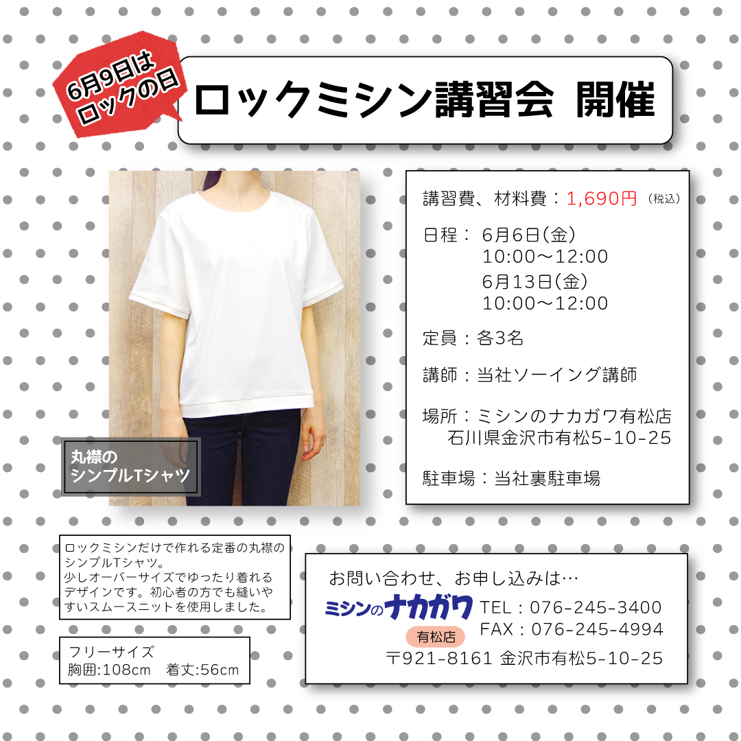 6月9日ロックの日記念「ロック体験会開催」