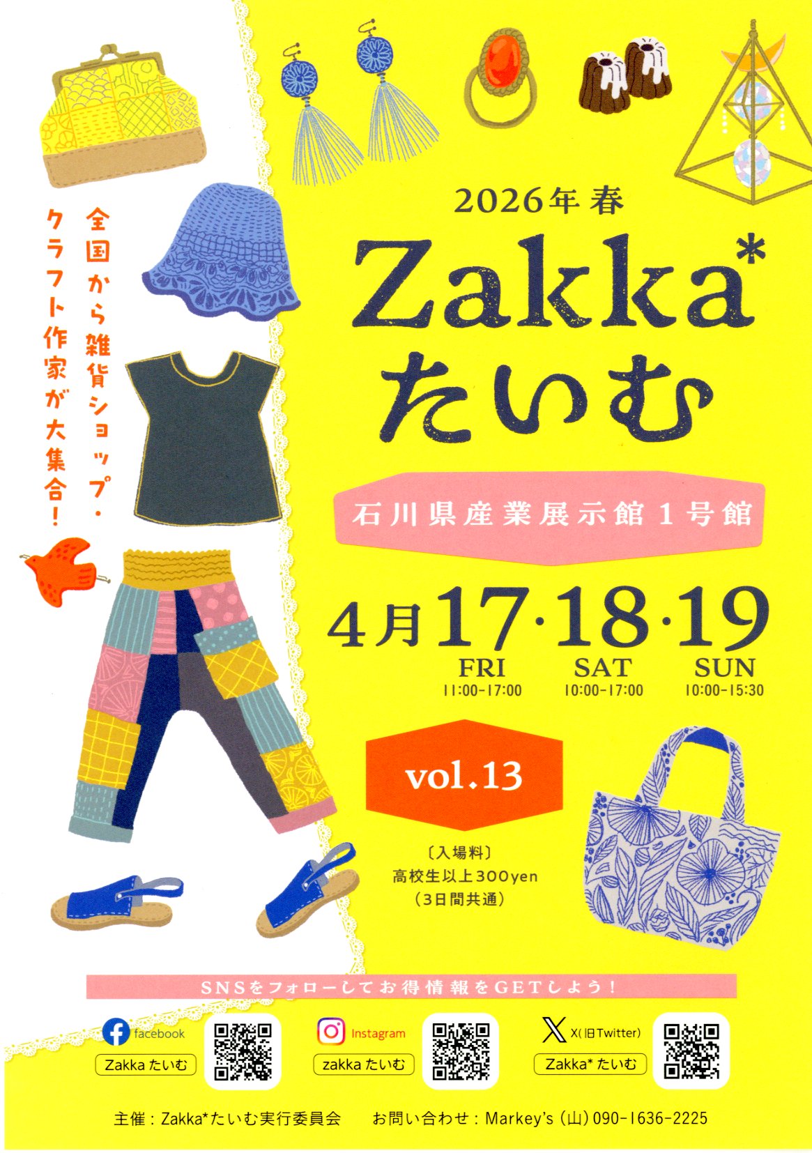 2026年春 Zakka*たいむ出展します!
